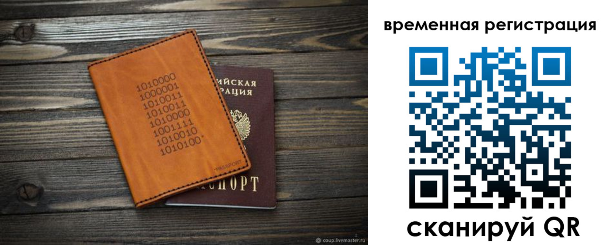 купить прописку в Новокузнецке