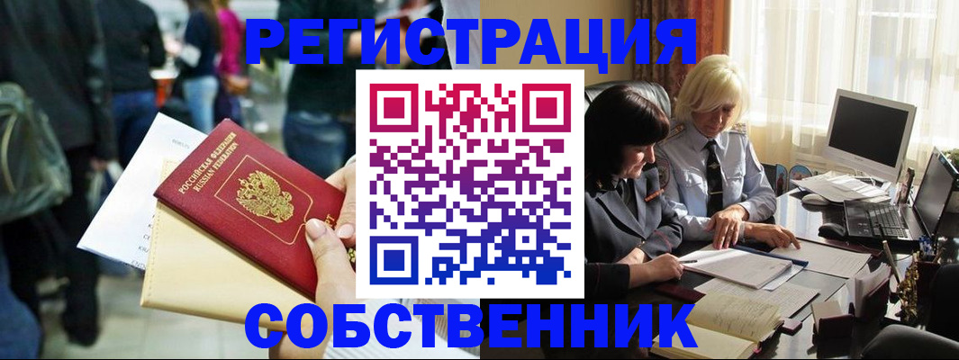 прописка от собственника в Новокузнецке
