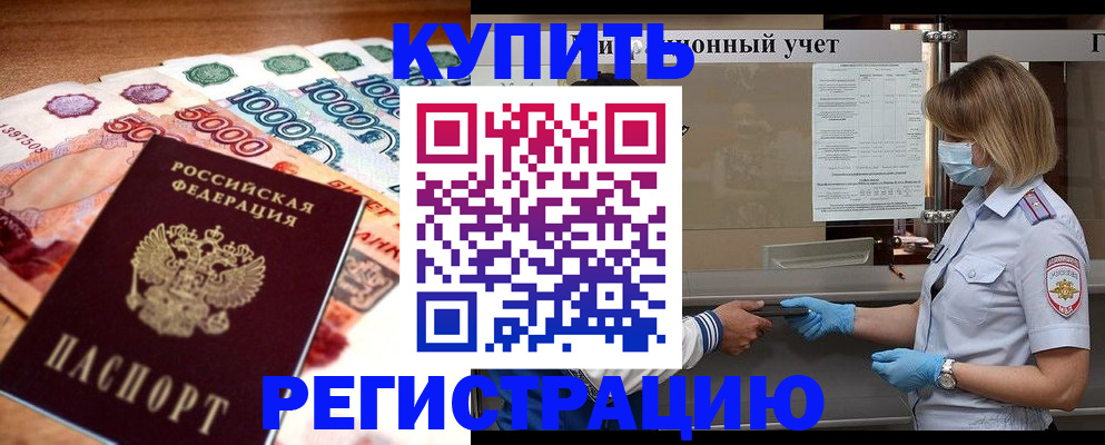 прописка от собственника в Новокузнецке