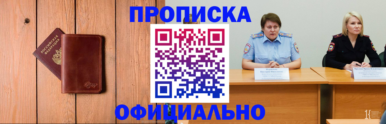 прописка для кредита в Новокузнецке