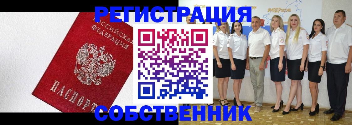 временная регистрация законно в Новокузнецке