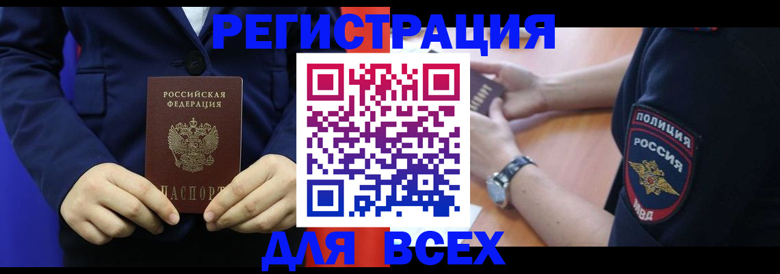 прописка ребенка в Новокузнецке