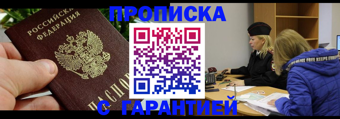 временная регистрация поиск в Новокузнецке