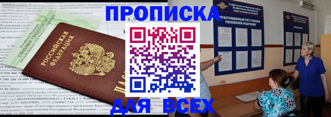 прописка для военкомата в Новокузнецке