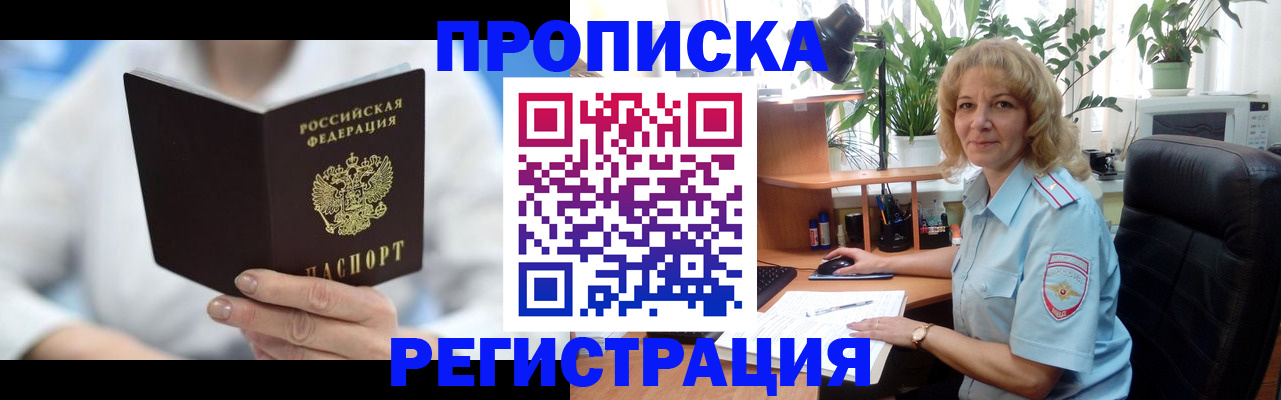 временная регистрация недорого в Новокузнецке